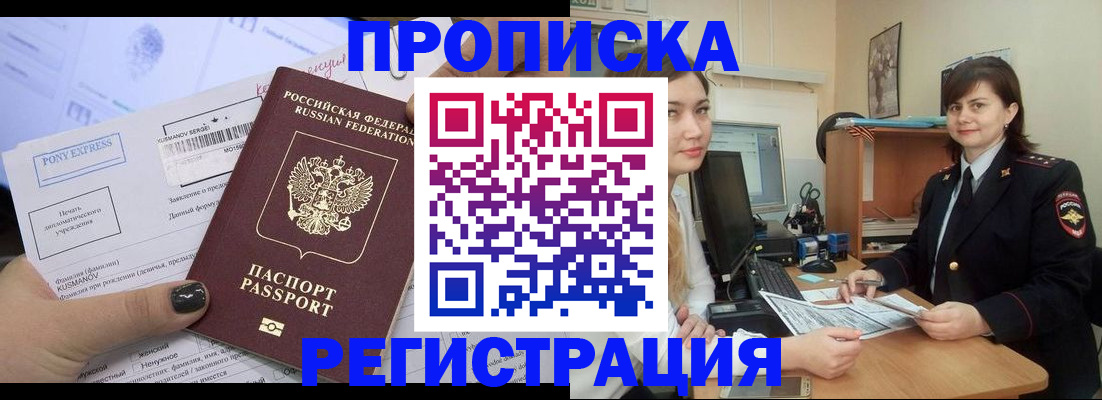 прописка гарантия в Конаково