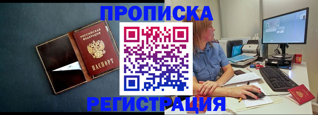 прописка в Конаково