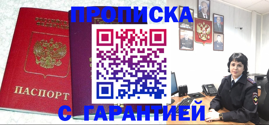 прописка от собственника в Конаково