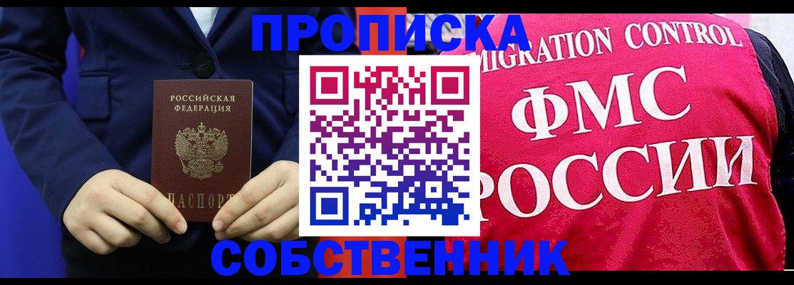 прописка в Конаково